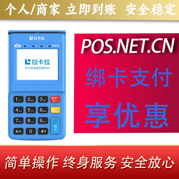 乌兰察布拉卡拉电签POS机