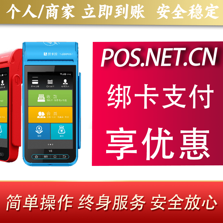乌兰察布拉卡拉智能pos机