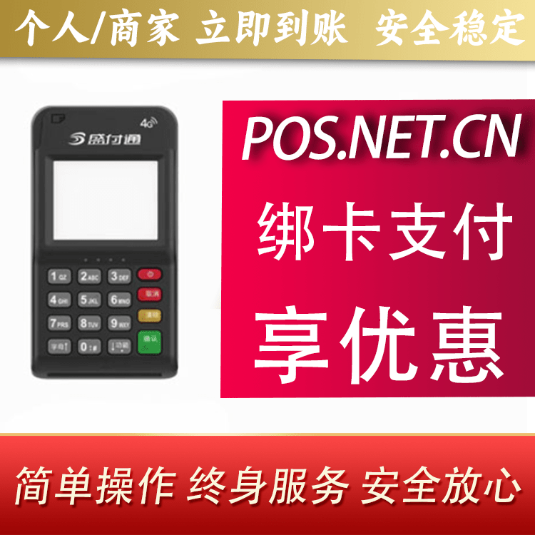 乌兰察布通付MPOS