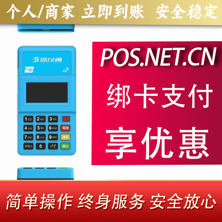 乌兰察布盛付通电签POS