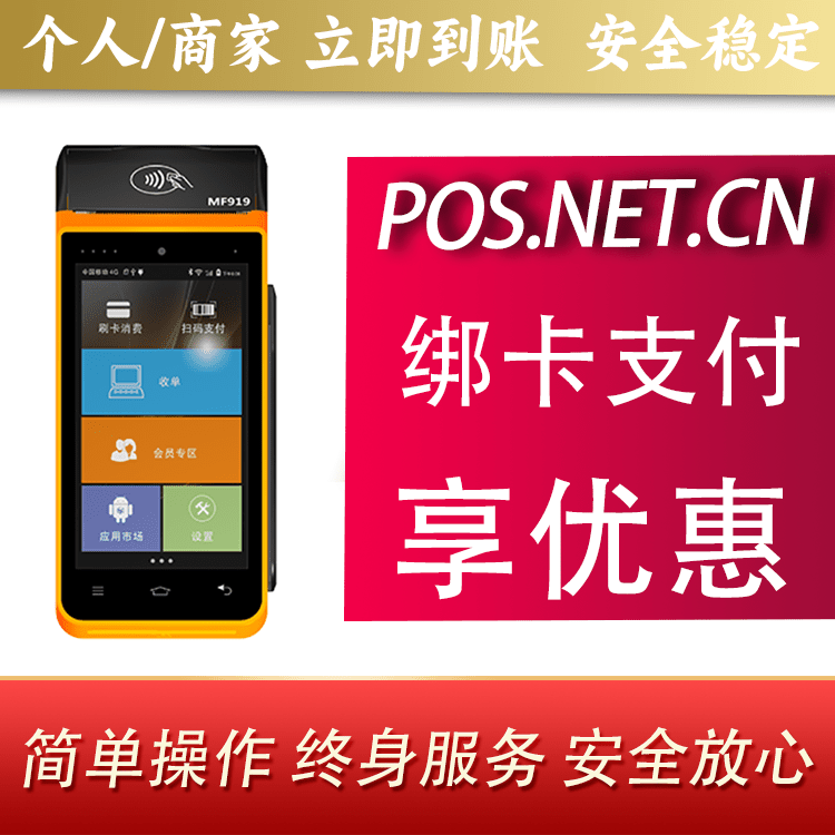 乌兰察布海科智能POS机
