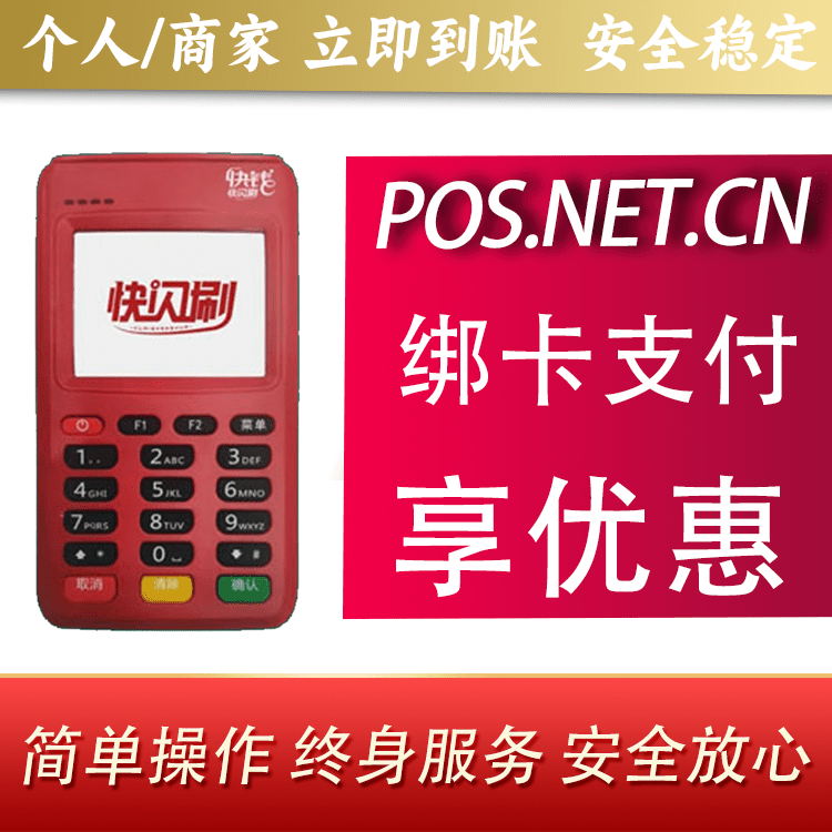 乌兰察布快闪刷电签POS机