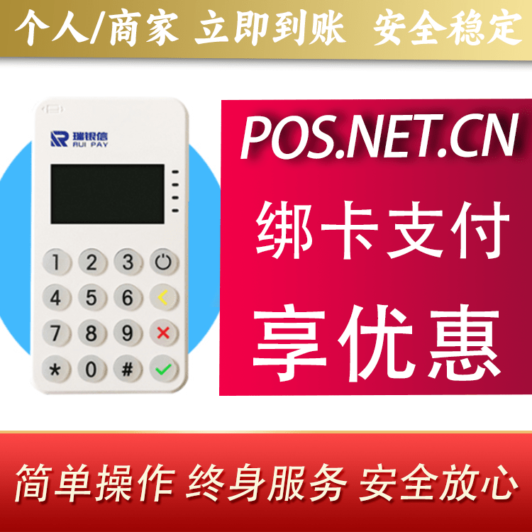 乌兰察布瑞银信MPOS