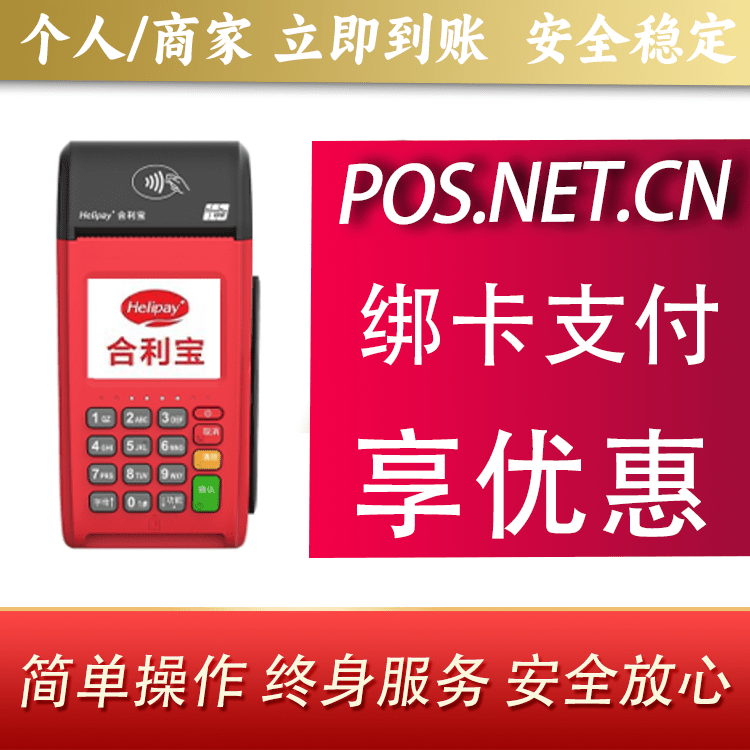 乌兰察布合利宝大POS