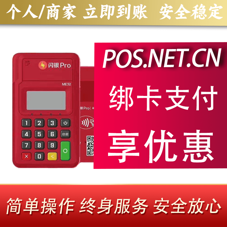 乌兰察布闪银Pro智能支付终端