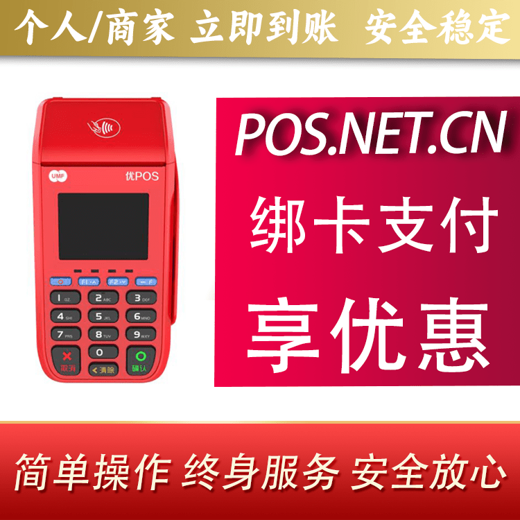 乌兰察布联动优POS智能支付