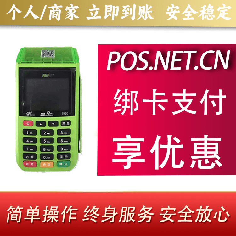 乌兰察布随行付大POS