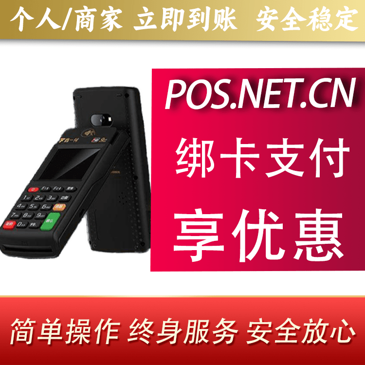 乌兰察布鑫一付智能POS