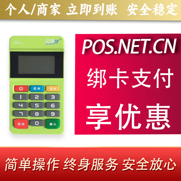 乌兰察布随行付MPOS