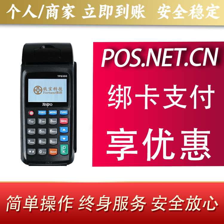 乌兰察布钱宝大POS