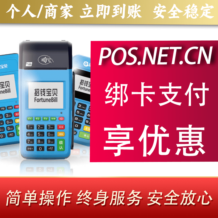 乌兰察布钱大宝POS
