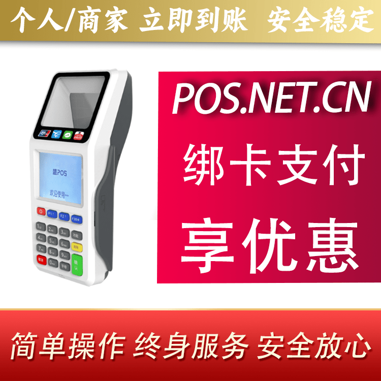 乌兰察布超级盛POS智能