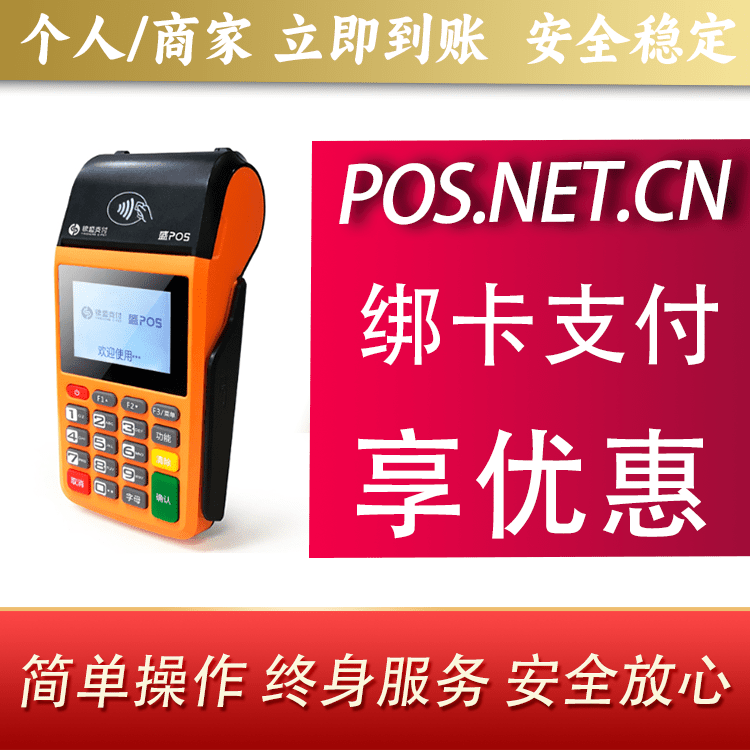 乌兰察布盛POS