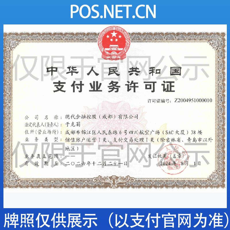 乌兰察布现代金控支付牌照