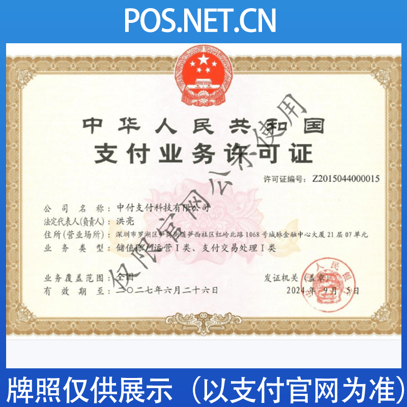 乌兰察布中付支付牌照