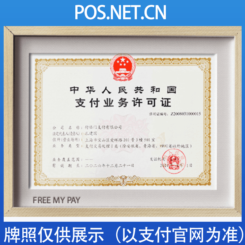 乌兰察布付临门支付牌照