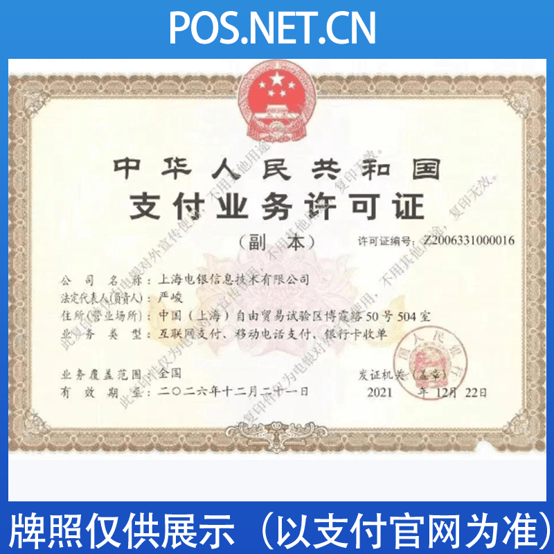 乌兰察布电银信息支付牌照