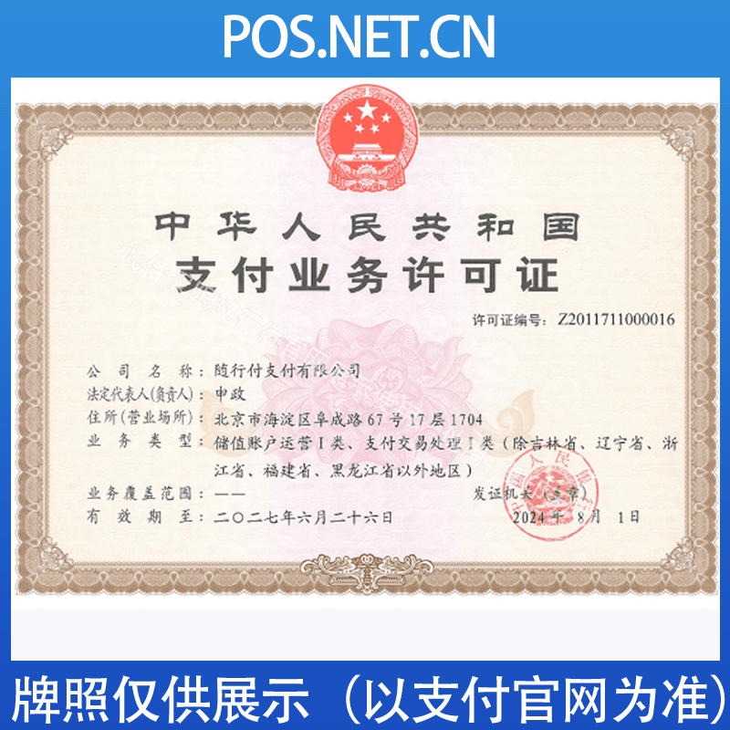 乌兰察布随行付支付牌照