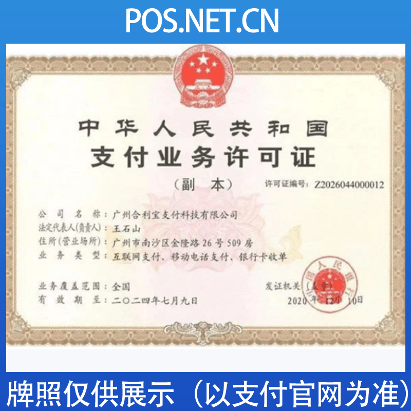 乌兰察布合利宝支付牌照